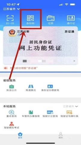 苏证通