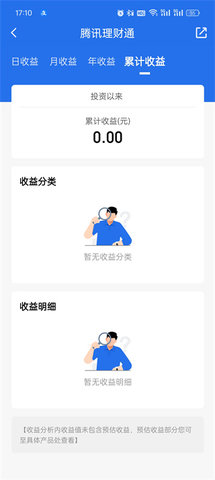 腾讯理财通
