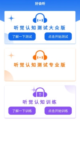 好会听