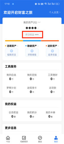 腾讯理财通