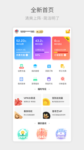 四川电信