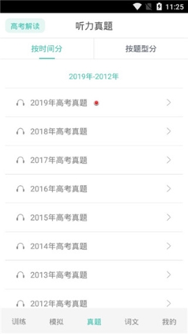 高考英语听力