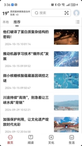 数字西双版纳