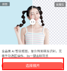 嗨格式抠图大师手机版
