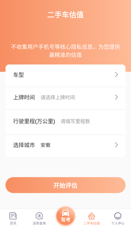 驾考一本通
