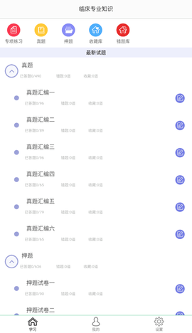 临床专业知识