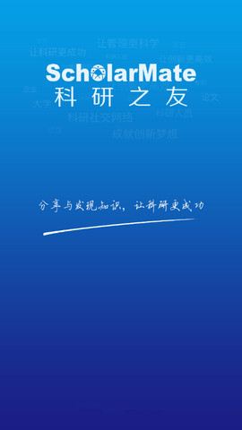 科研之友