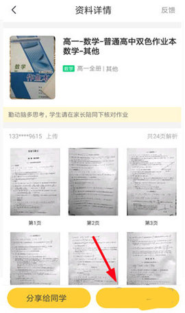 快对作业官方版