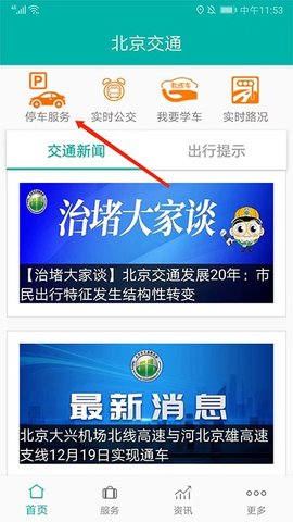北京交通最新版