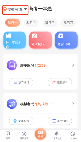驾考一本通