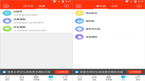 东林论坛