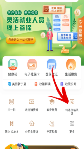 我的宁夏软件