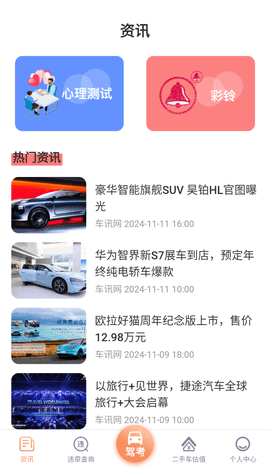 驾考一本通