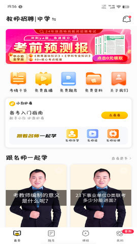 睿成教师