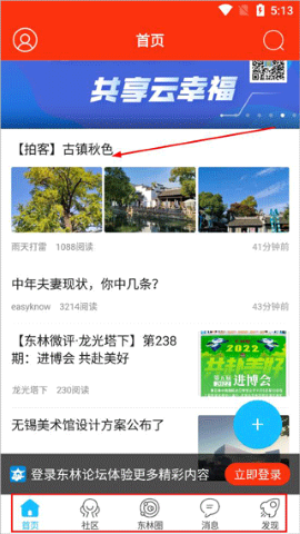 东林论坛
