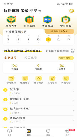 睿成教师