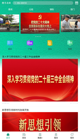 缙享北碚使用方式