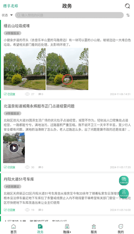 缙享北碚使用方式