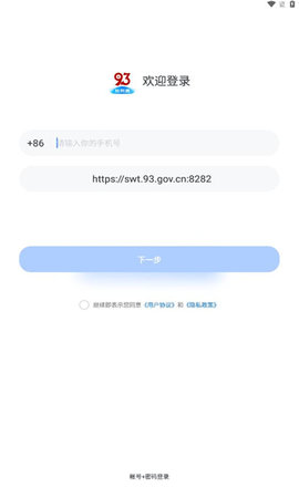 九三社务通