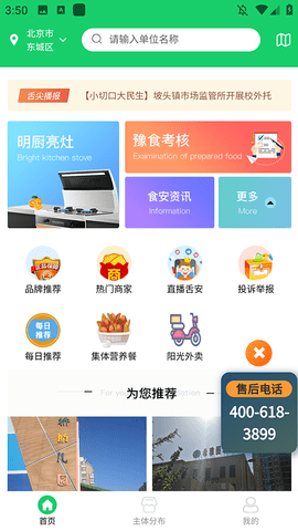 舌尖安全网怎么看监控回放