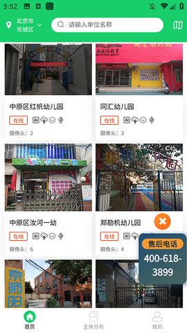 舌尖安全网怎么看监控回放