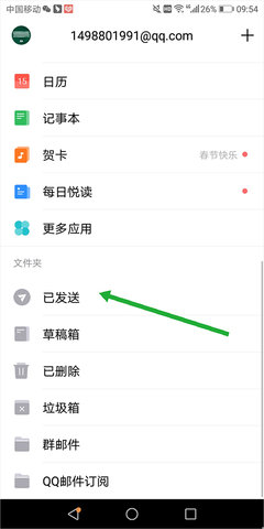 QQ邮箱最新版