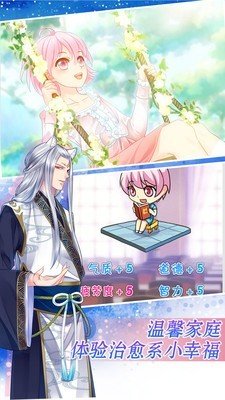 爱养成2游戏