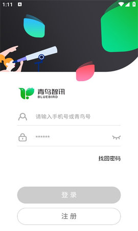 青鸟智讯
