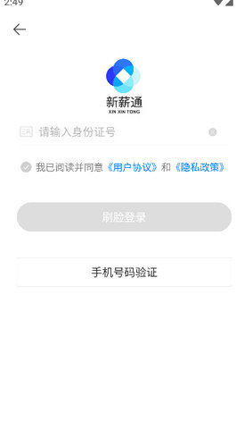 新薪通工人端怎么注册