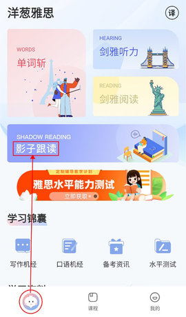 洋葱雅思app影子跟读教程