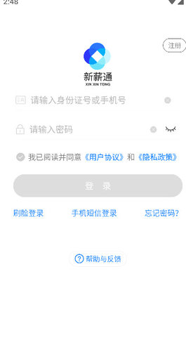 新薪通工人端怎么注册