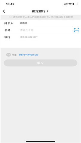 新薪通怎么绑定银行卡