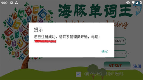 海豚单词王