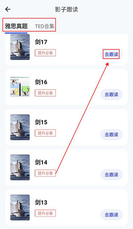 洋葱雅思app影子跟读教程