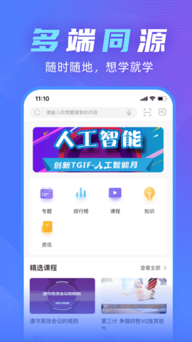 知学云app