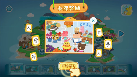 叫叫识字使用方法