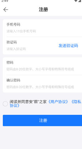 新薪通工人端怎么注册