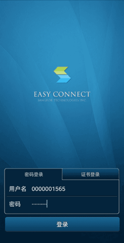 easyconnect最新版