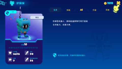 机器人世界冒险内置菜单