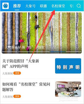 大象新闻最新版