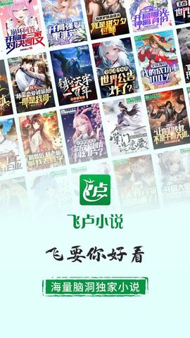 飞卢小说软件