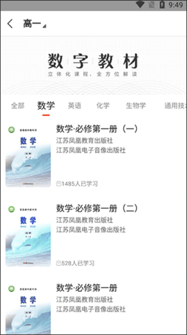 北师数字教材怎样使用