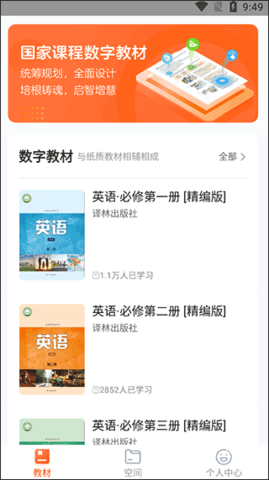 北师数字教材怎样使用