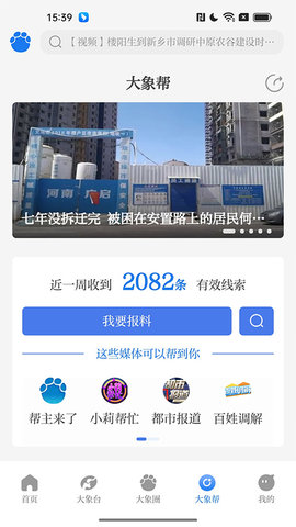 大象新闻最新版