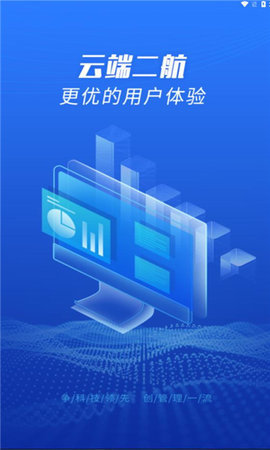 云端二航
