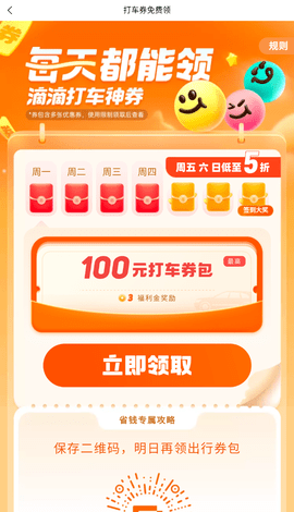 领外卖券