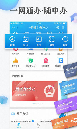 上海一网通办app 上海一网通办app