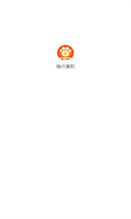 喵爪兼职