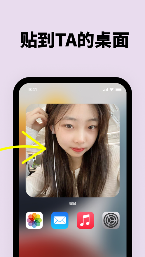 贴贴TieTie免费app苹果版