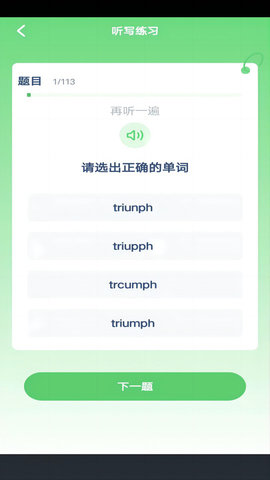 小学英语单词点读